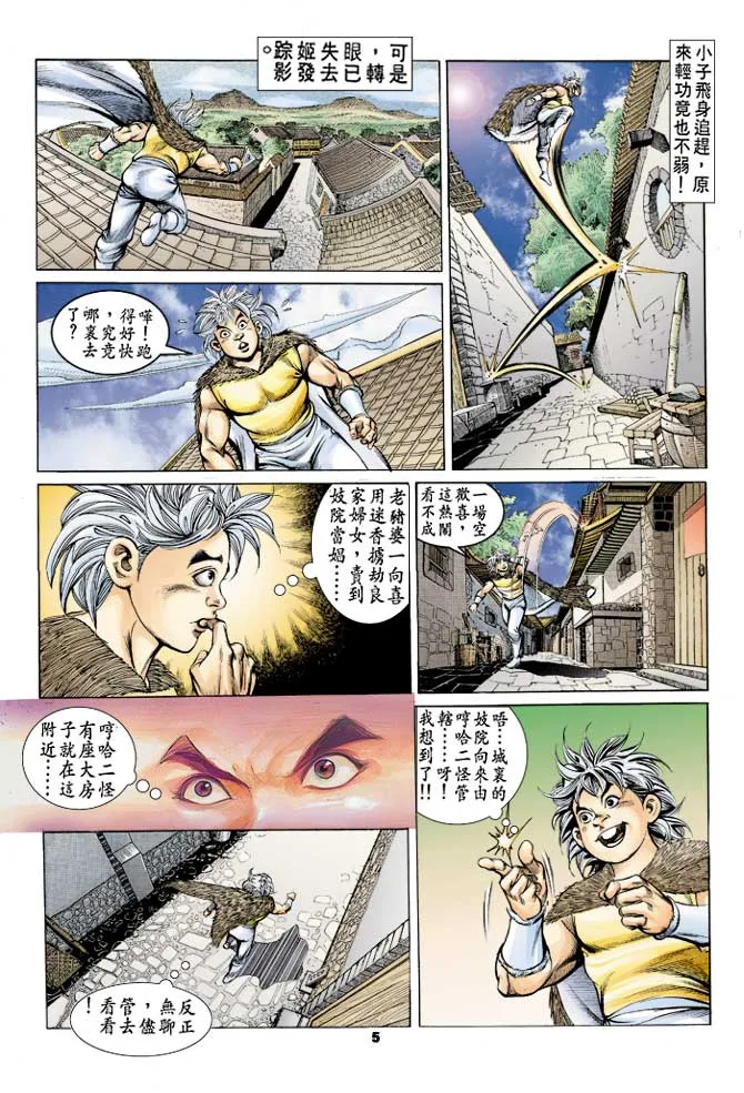 第28回 第4页