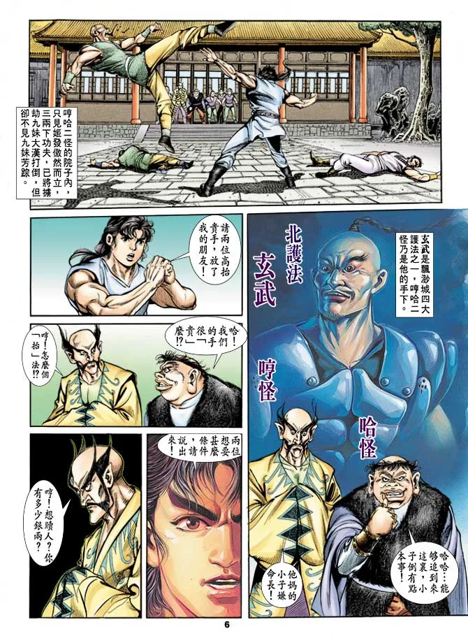 第28回 第5页