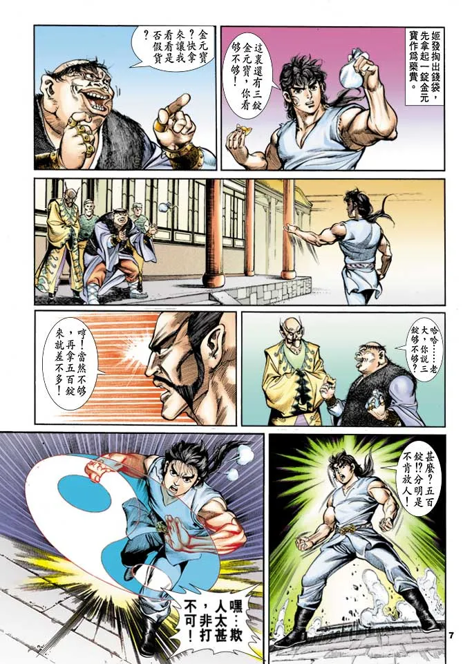 第28回 第6页