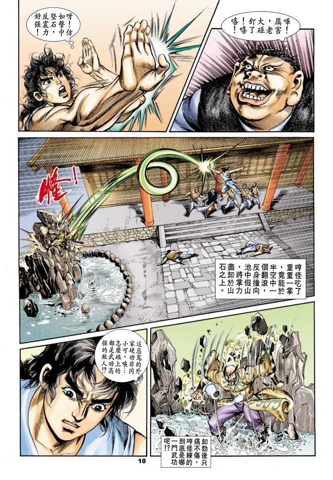 第28回 第9页