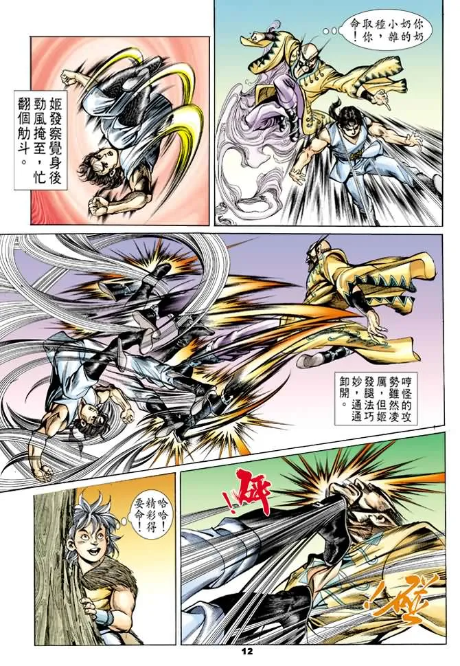 第28回 第11页