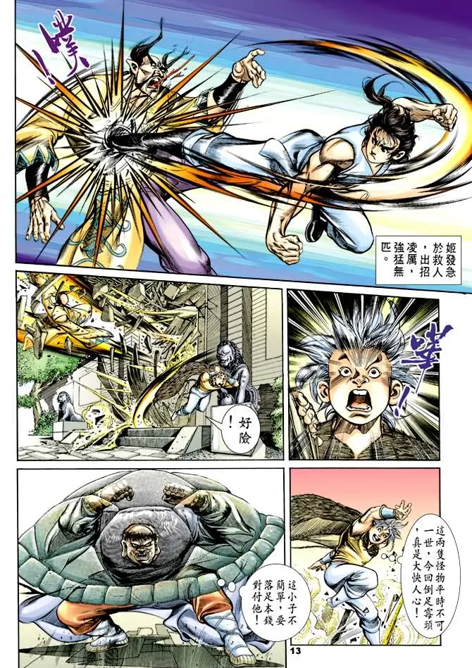 第28回 第12页