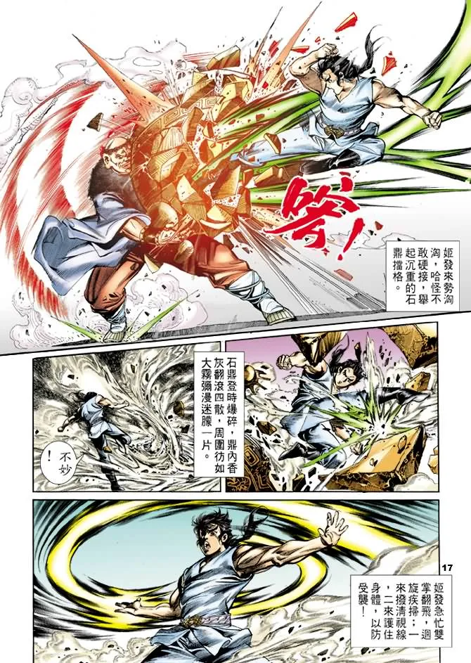 第28回 第16页
