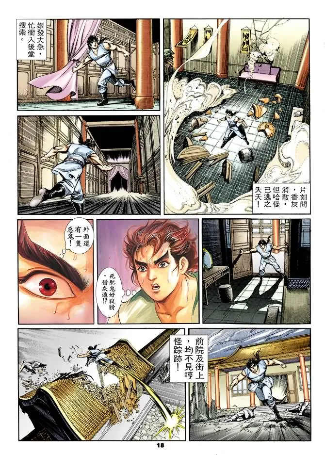 第28回 第17页