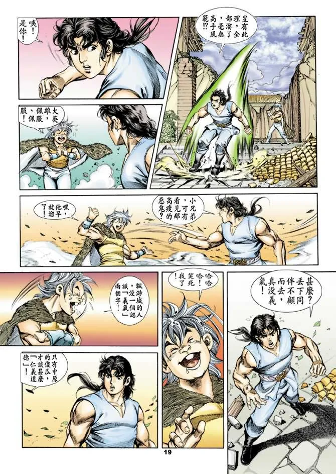 第28回 第18页