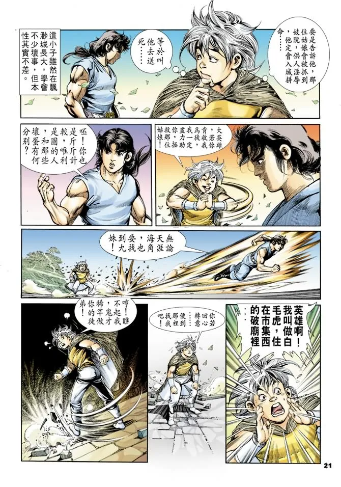 第28回 第20页