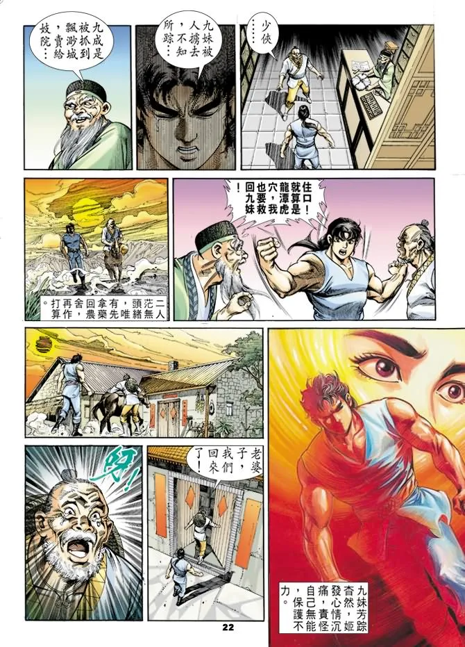 第28回 第21页