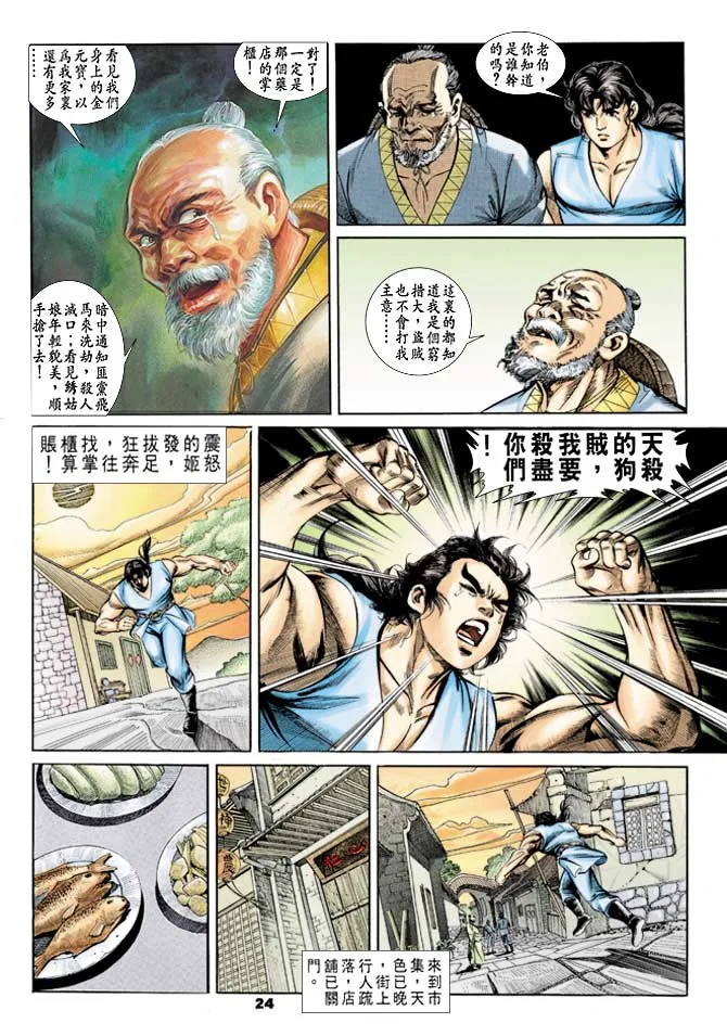 第28回 第23页