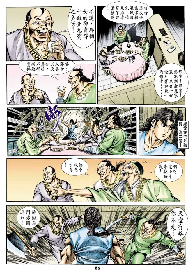 第28回 第24页
