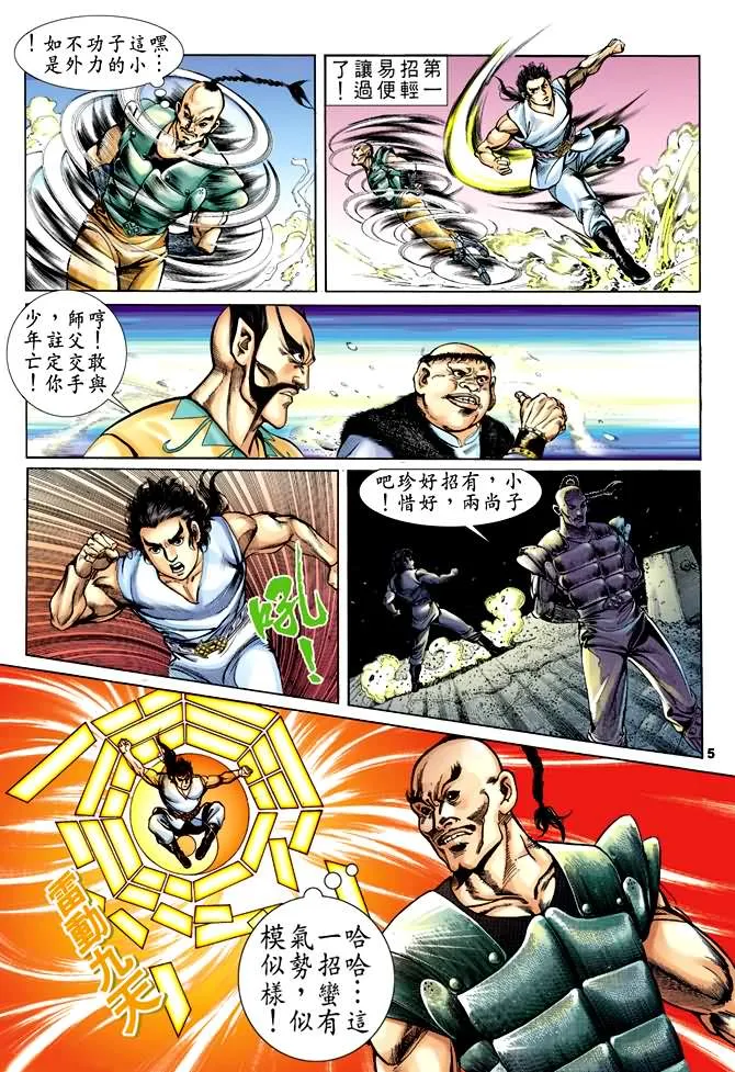 第29回 第4页