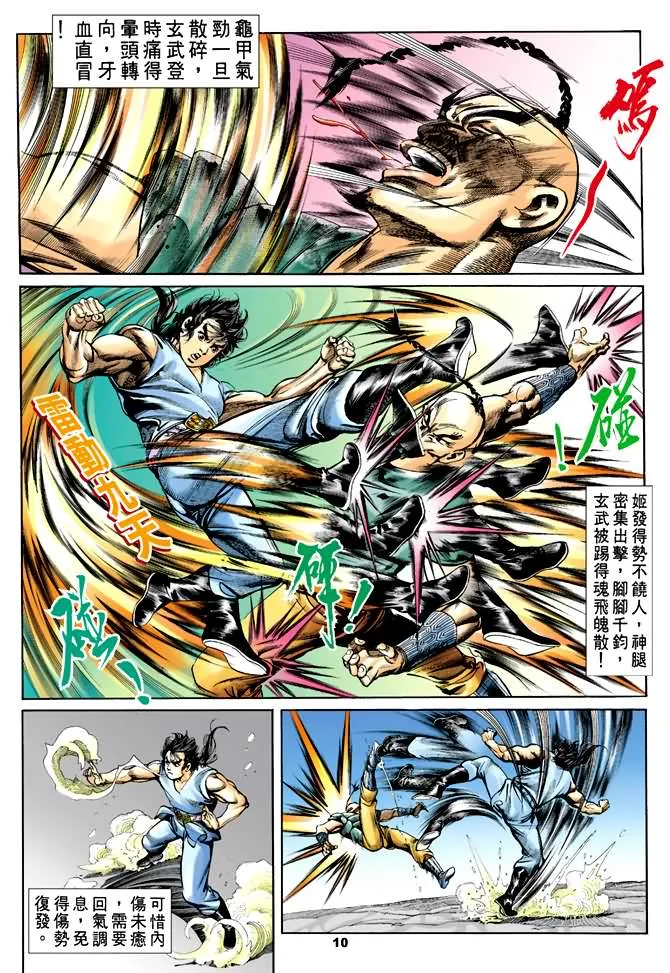 第29回 第9页