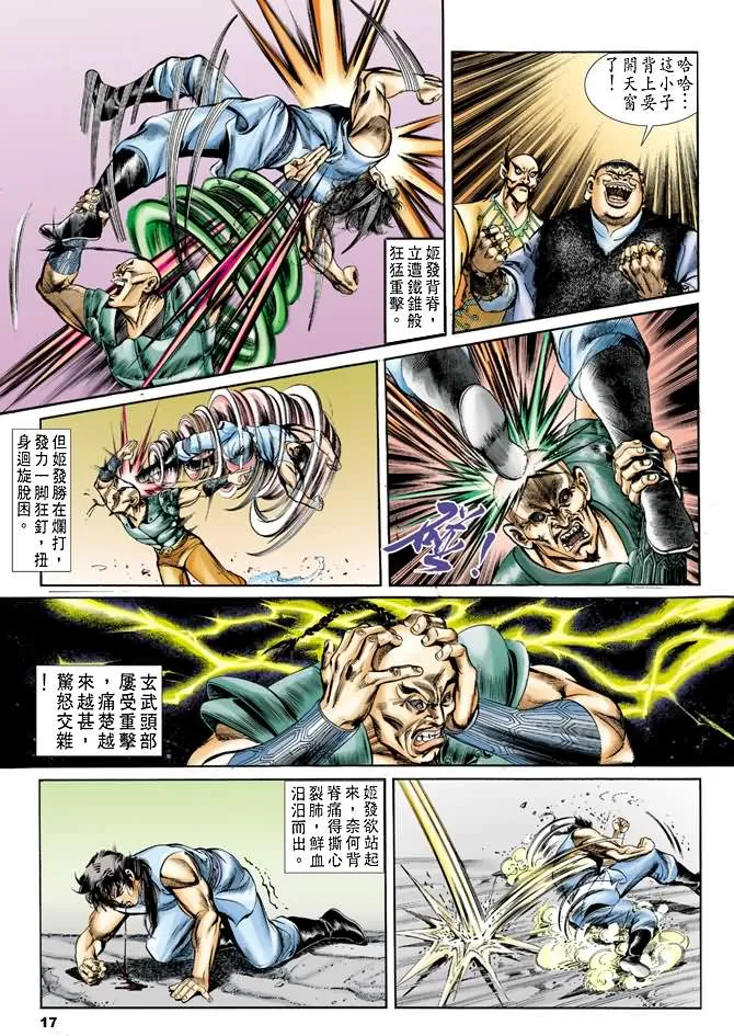 第29回 第16页