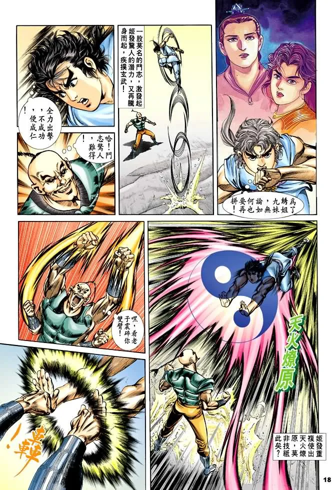 第29回 第17页