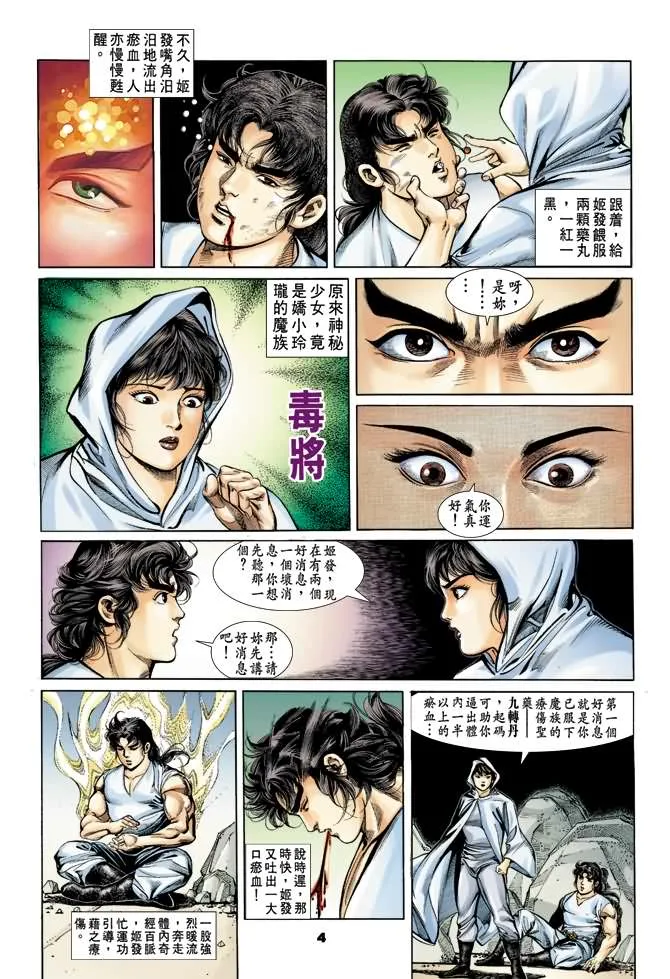 第30回 第3页