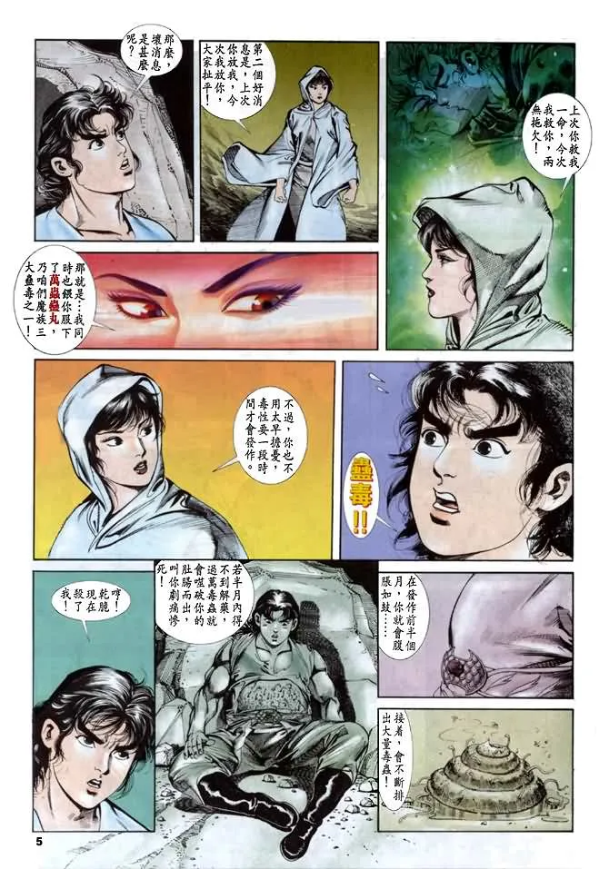 第30回 第4页