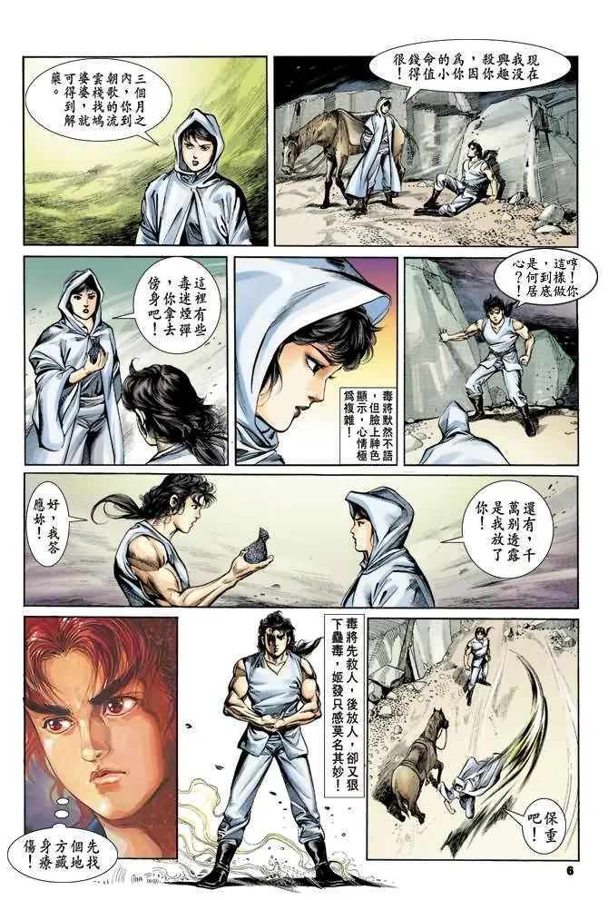 第30回 第5页