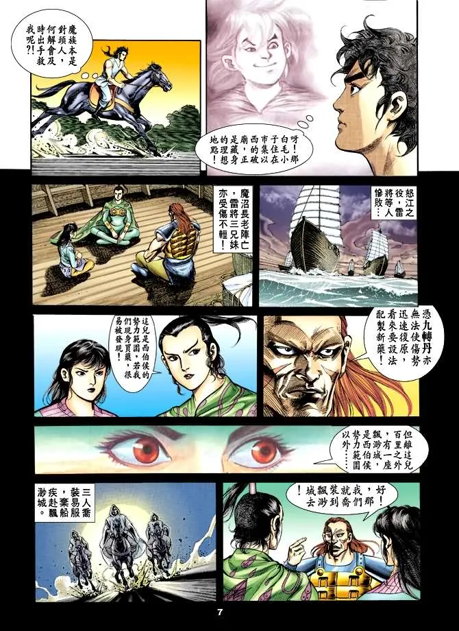 第30回 第6页