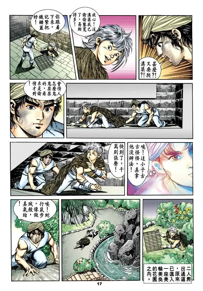 第30回 第16页