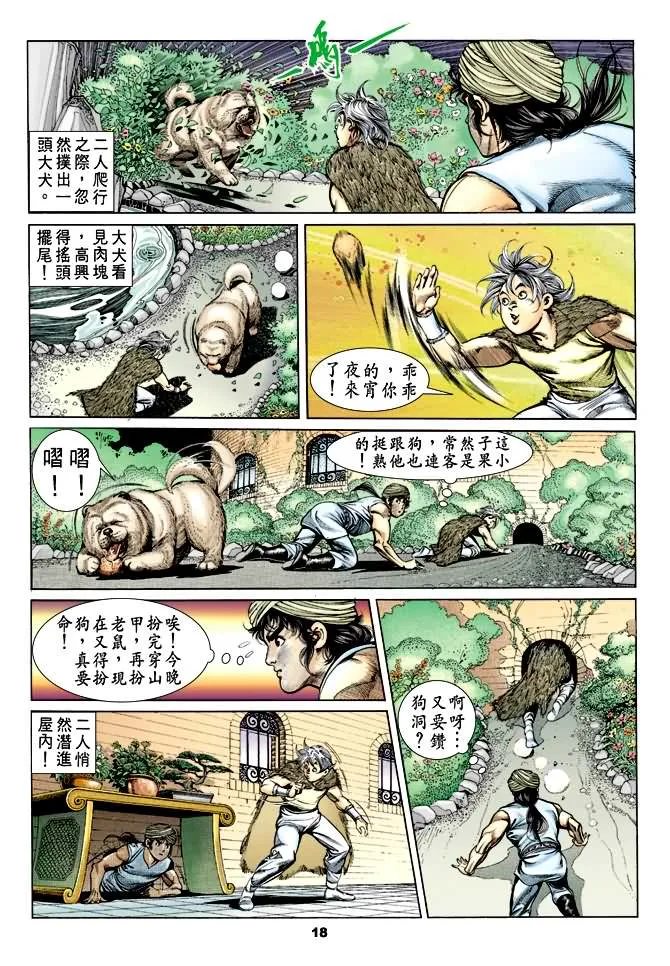 第30回 第17页