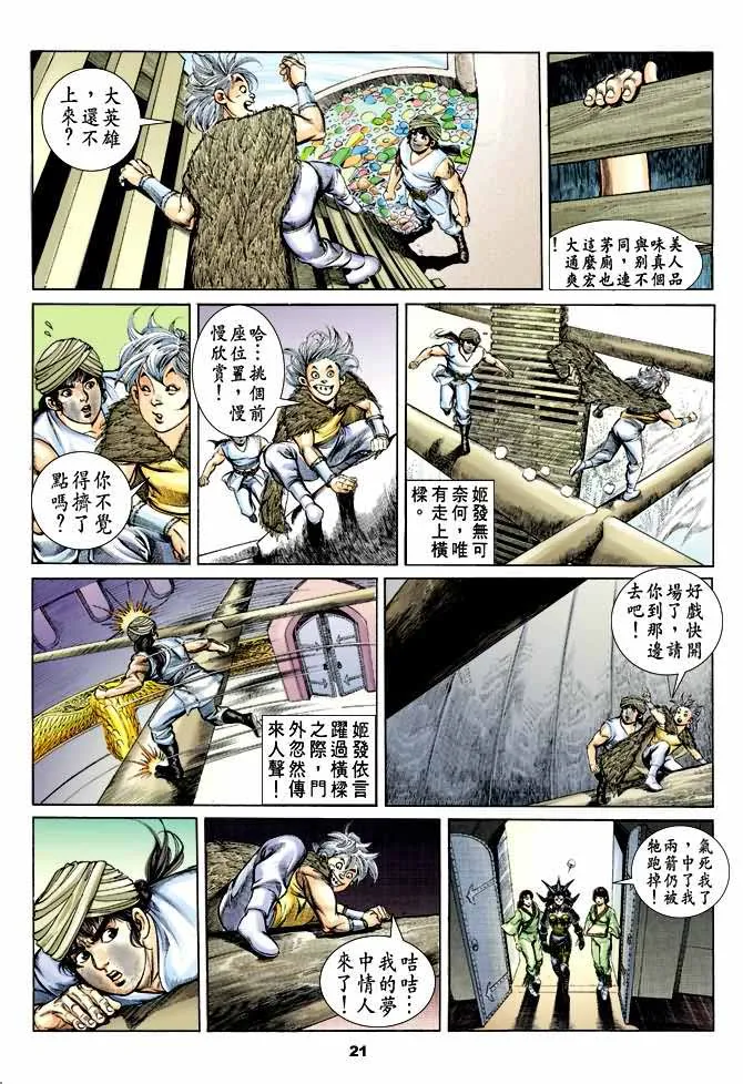 第30回 第20页