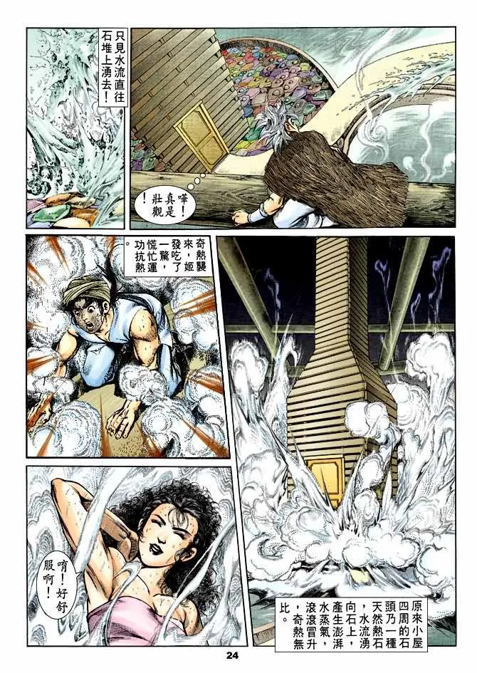 第30回 第23页