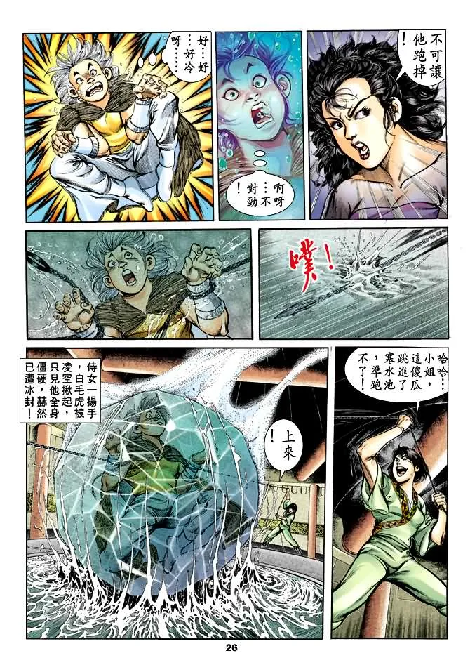 第30回 第25页