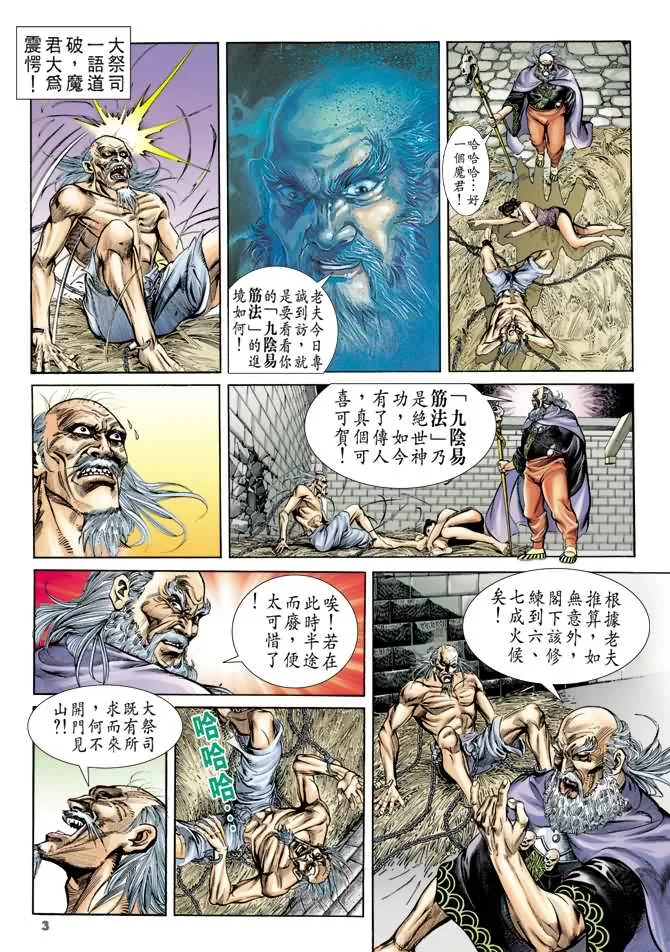 第31回 第2页