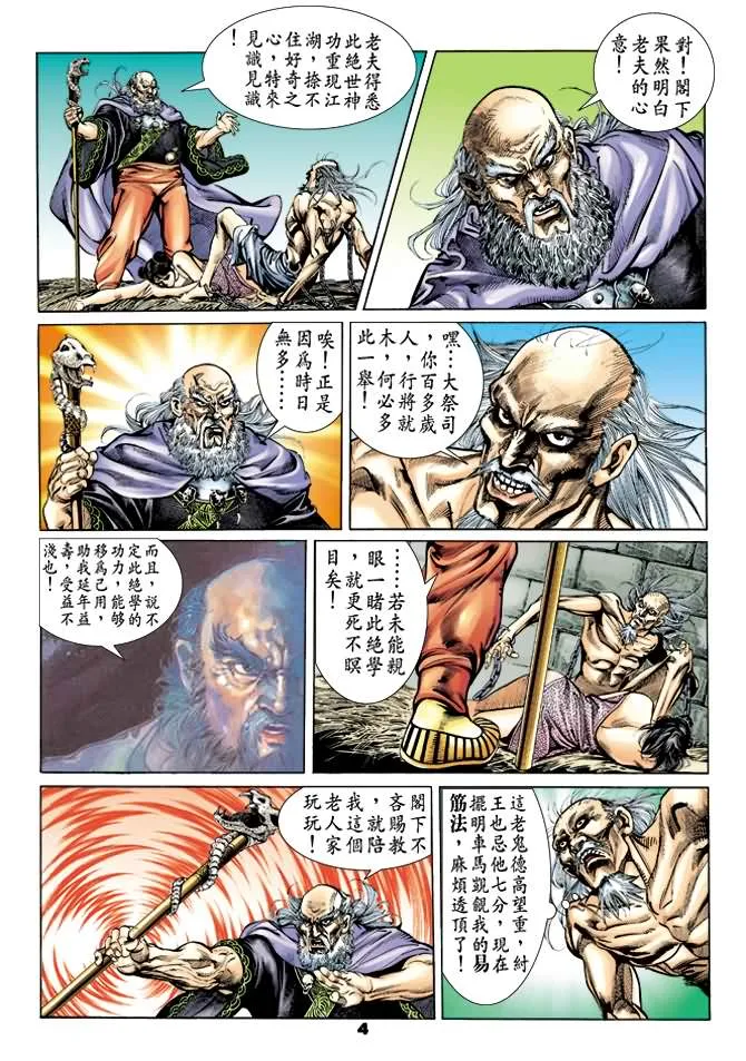第31回 第3页