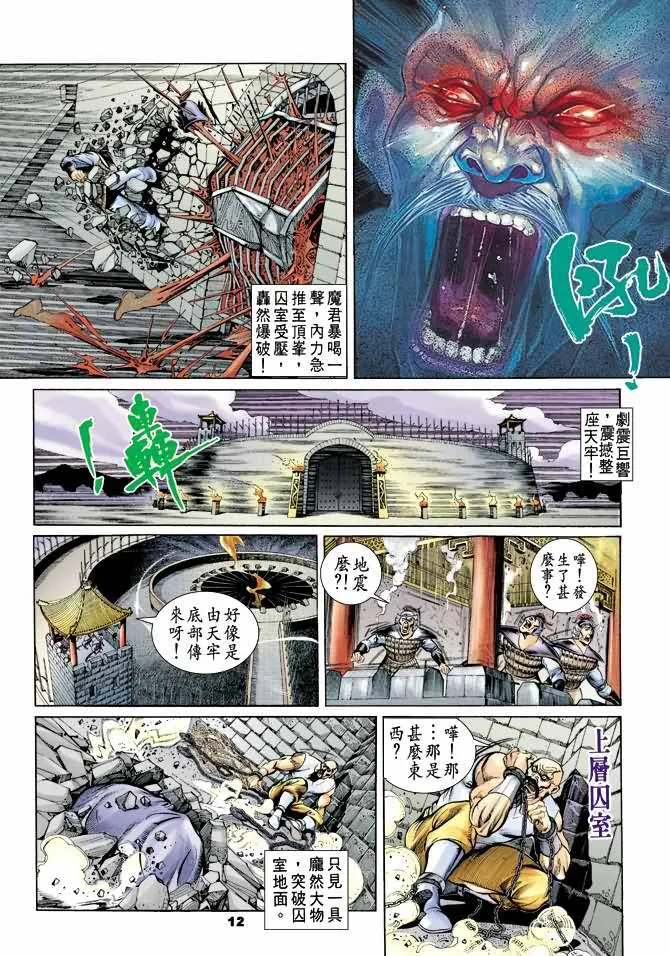 第31回 第11页