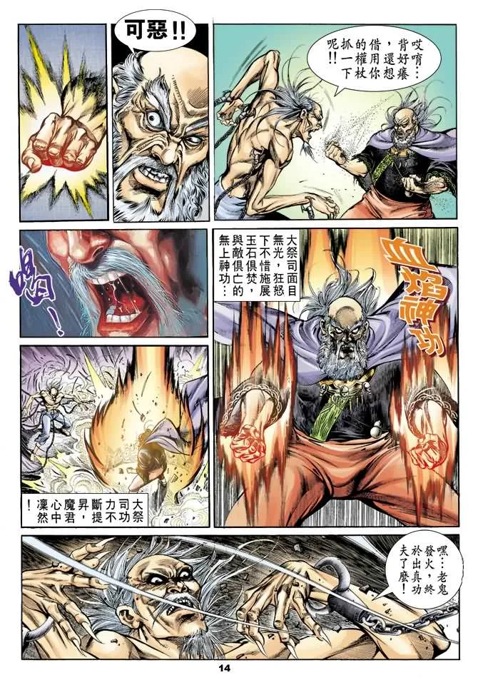 第31回 第13页