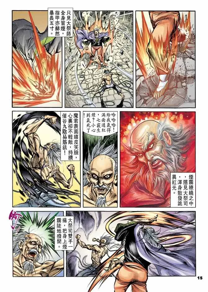 第31回 第14页