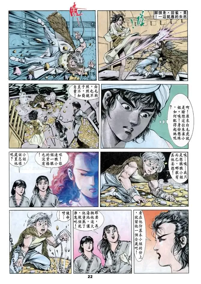 第31回 第21页