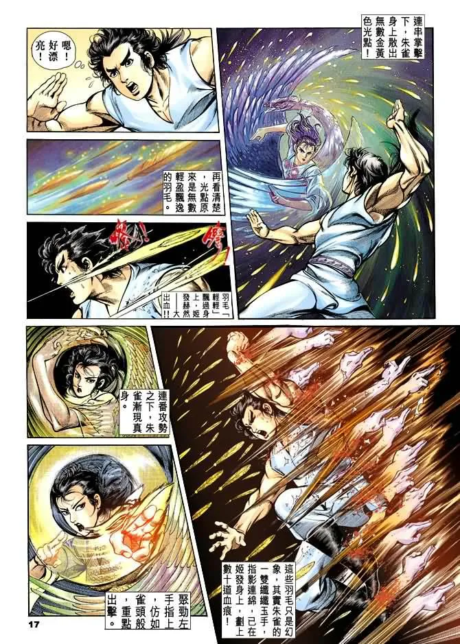 第32回 第16页