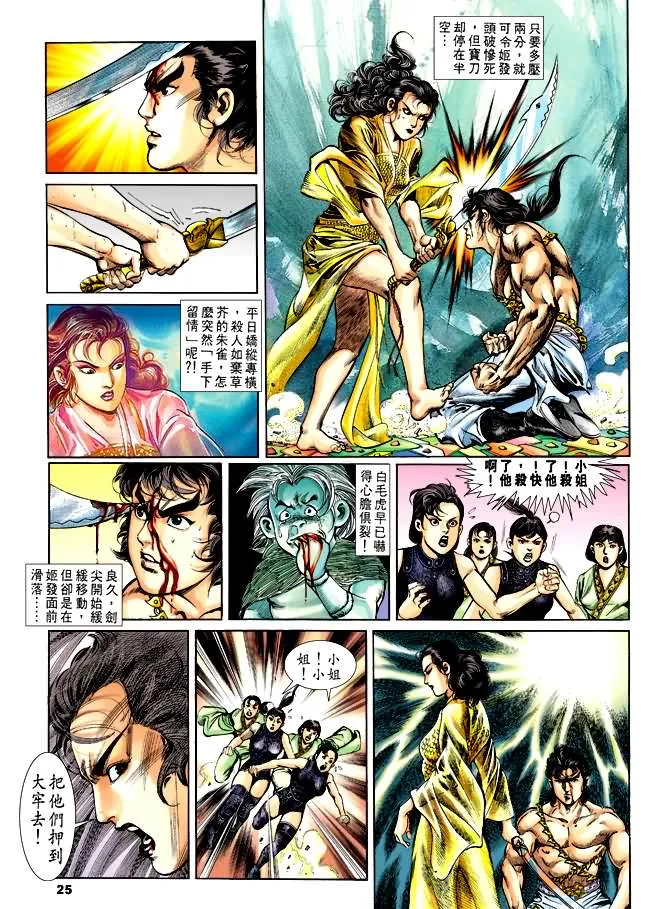 第32回 第24页