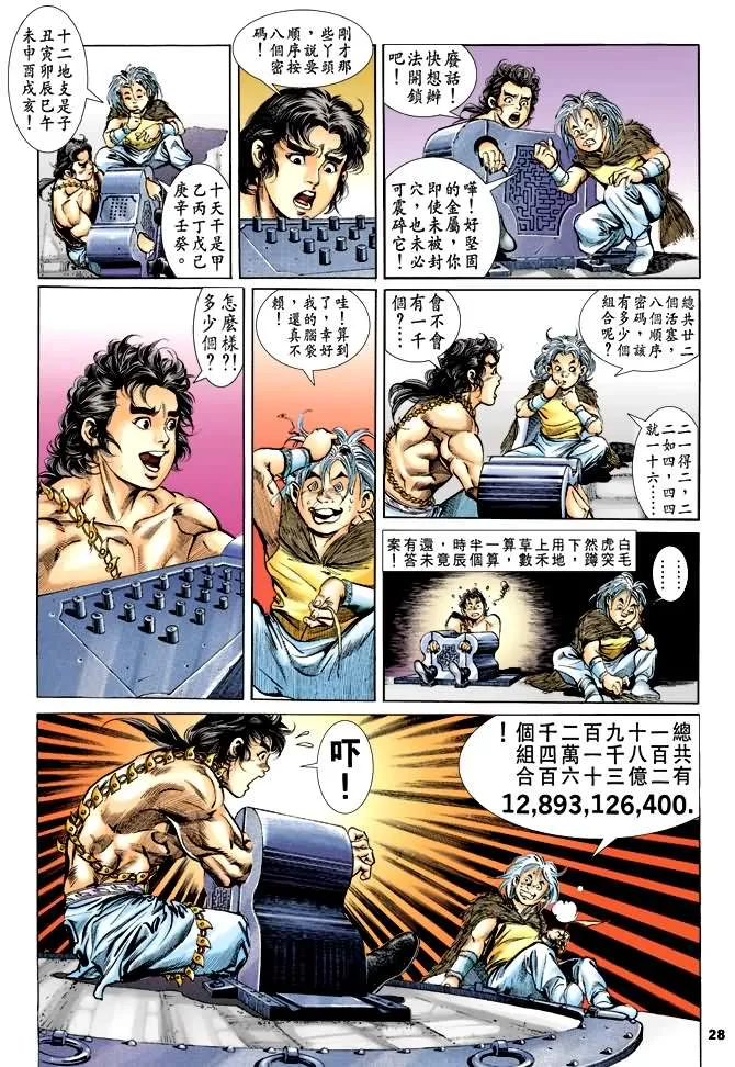 第32回 第27页