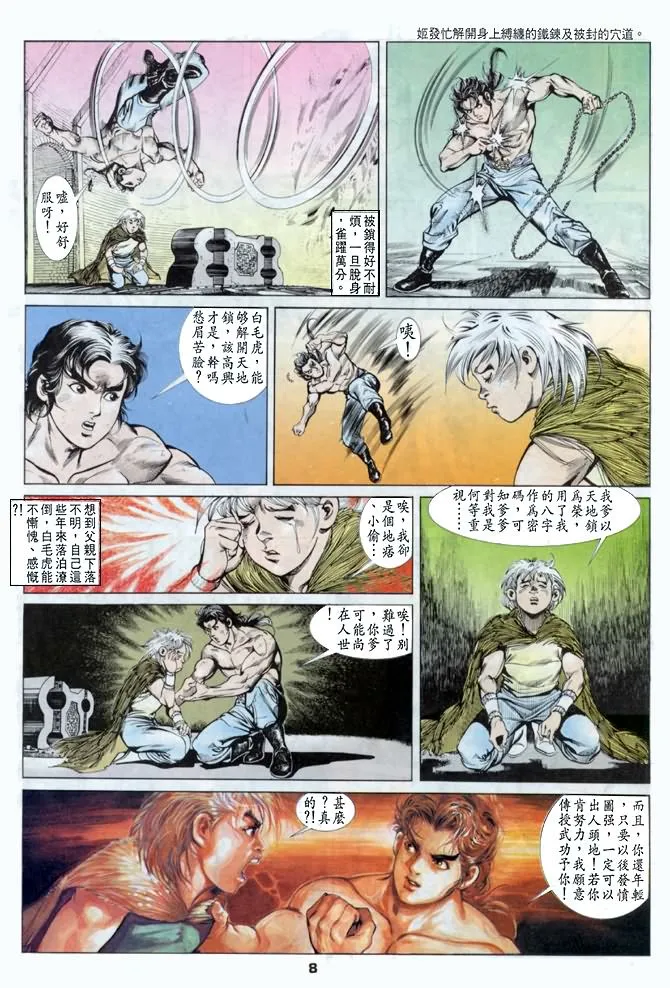 第33回 第7页