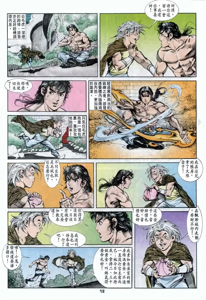 第33回 第11页