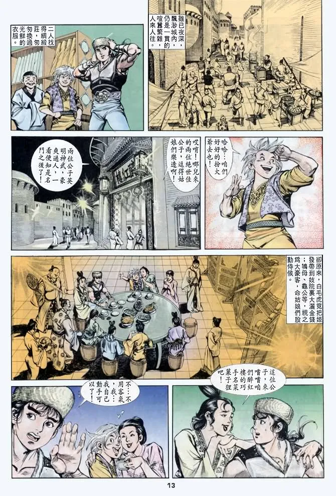 第33回 第12页