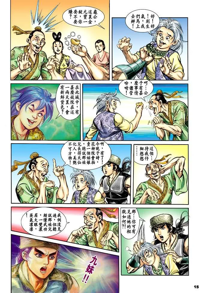 第33回 第14页