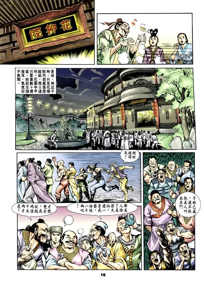 第33回 第15页