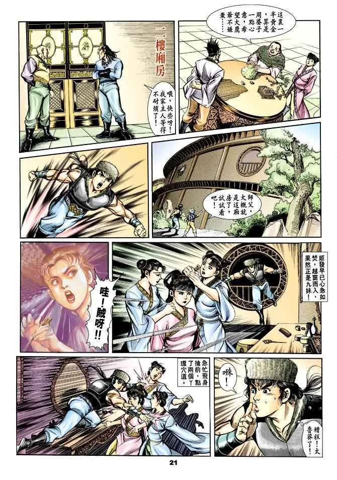 第33回 第20页