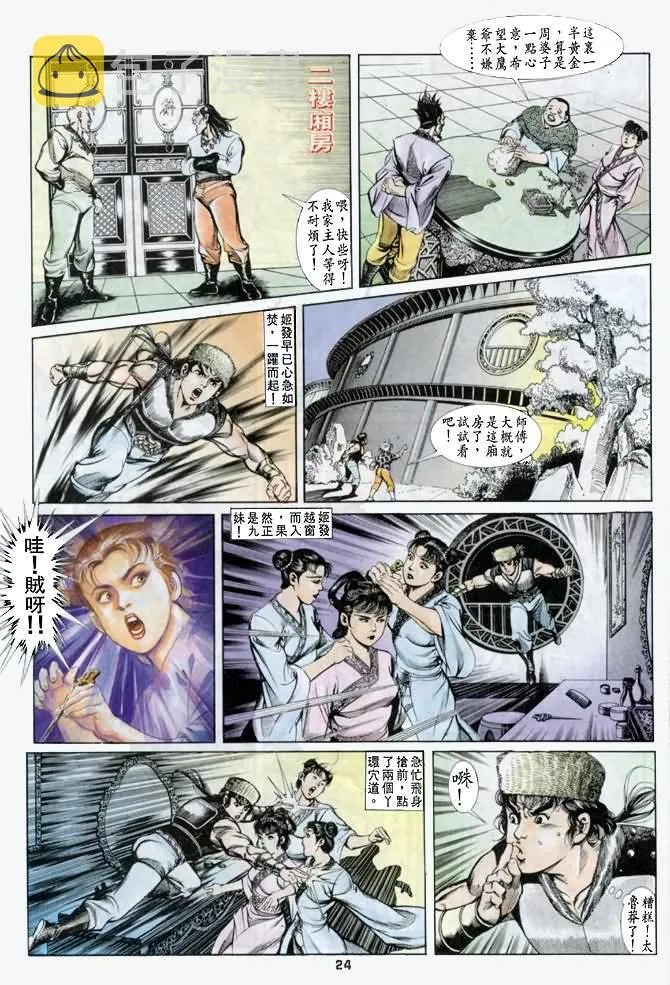 第33回 第23页