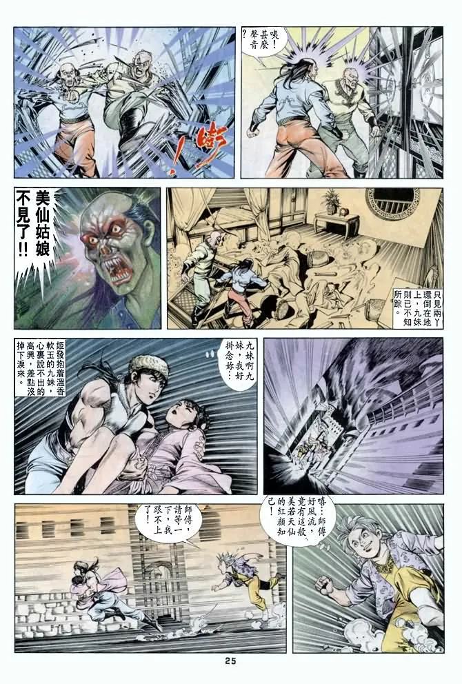 第33回 第24页