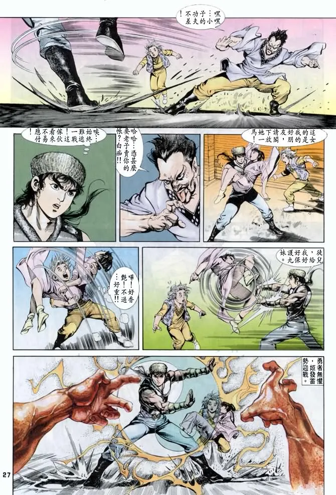 第33回 第26页