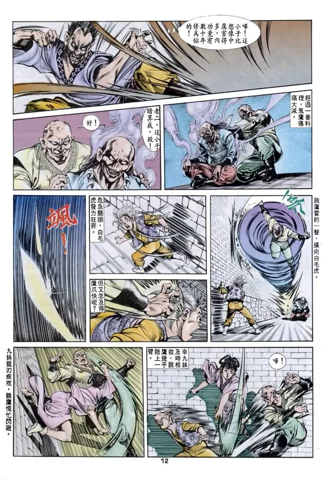 第34回 第11页