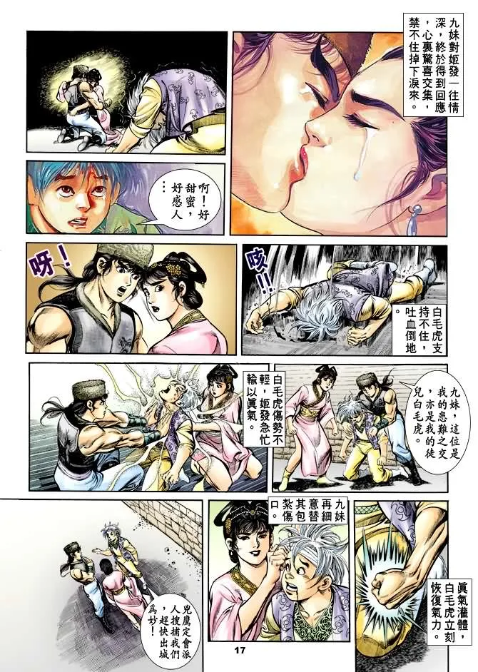 第34回 第16页