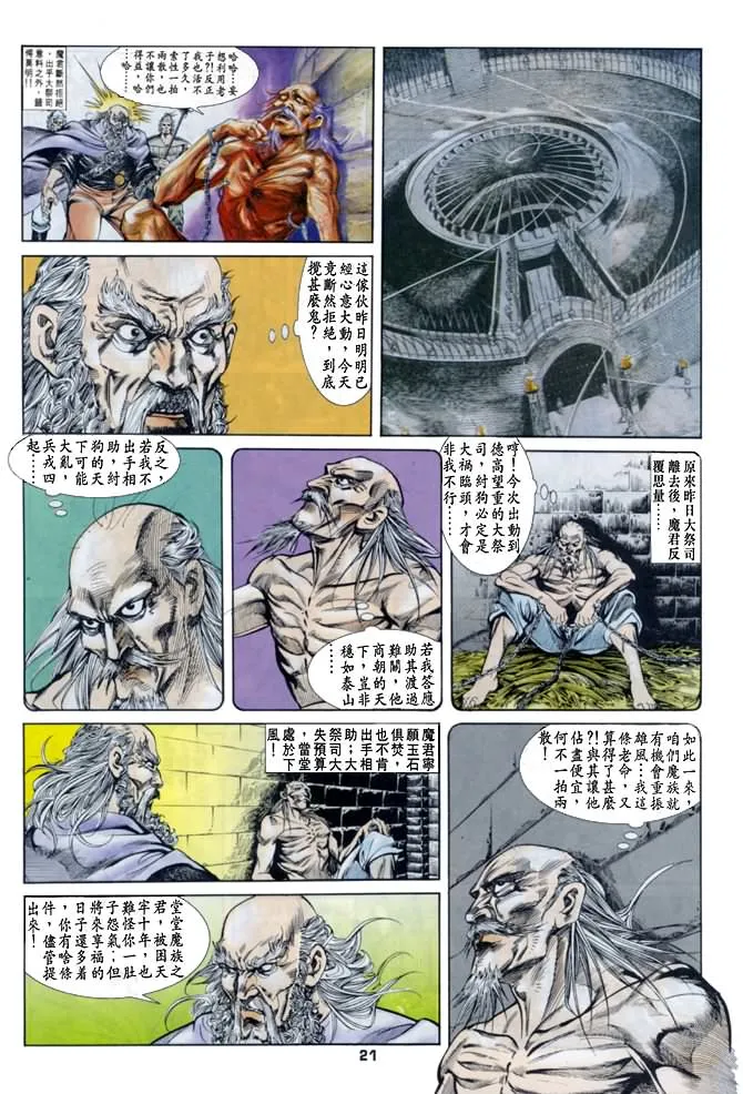 第34回 第20页