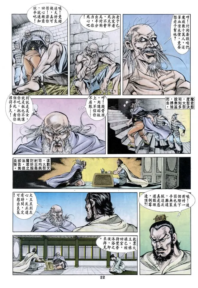 第34回 第21页