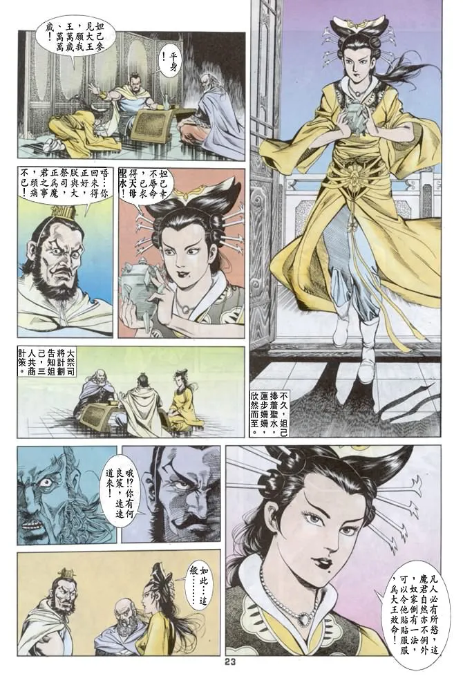 第34回 第22页