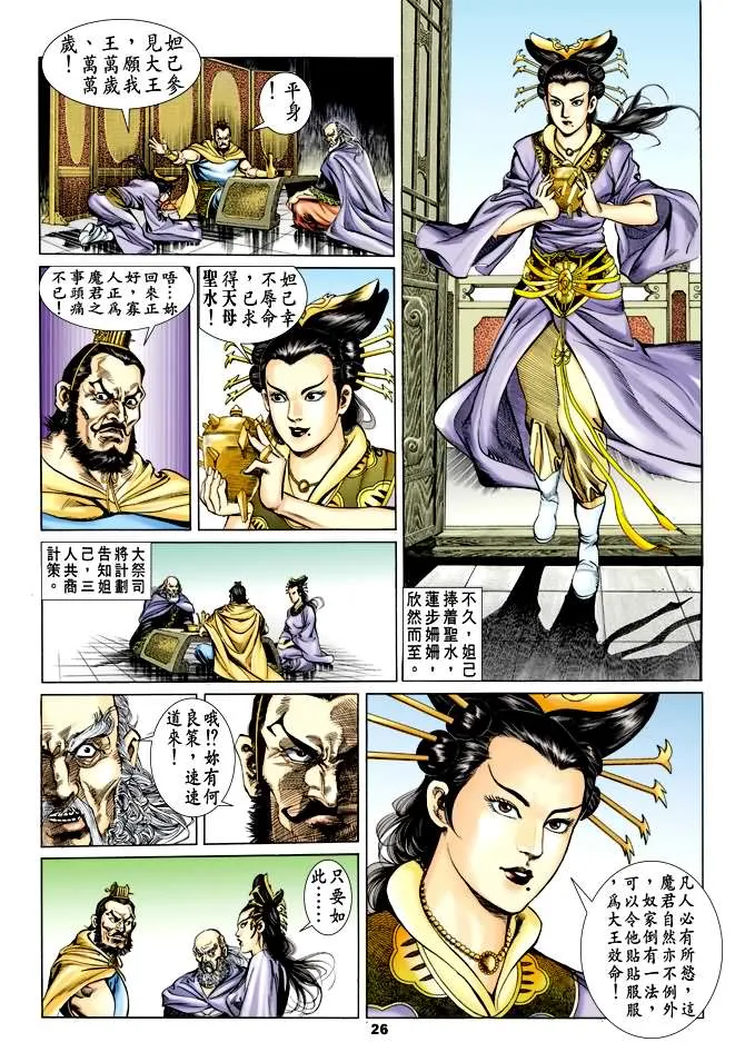 第34回 第25页